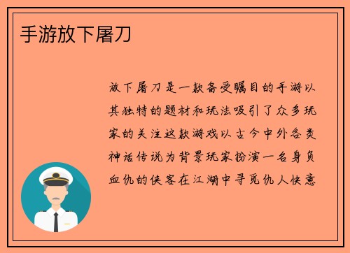 手游放下屠刀