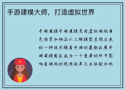 手游建模大师，打造虚拟世界