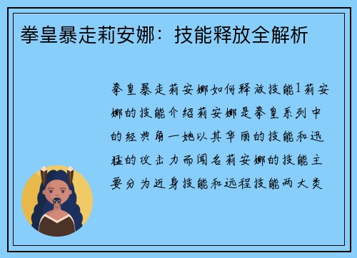 拳皇暴走莉安娜：技能释放全解析