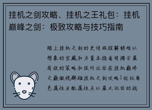 挂机之剑攻略、挂机之王礼包：挂机巅峰之剑：极致攻略与技巧指南