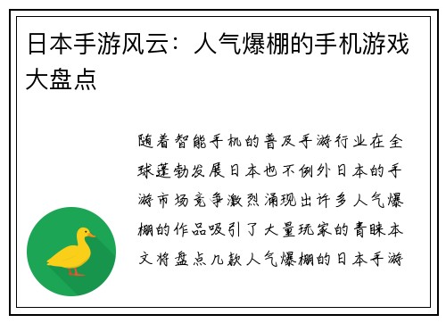 日本手游风云：人气爆棚的手机游戏大盘点