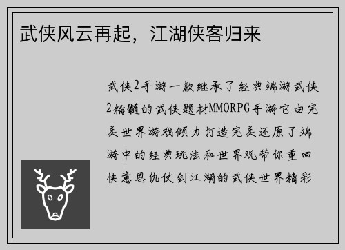 武侠风云再起，江湖侠客归来