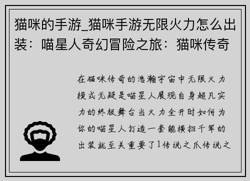 猫咪的手游_猫咪手游无限火力怎么出装：喵星人奇幻冒险之旅：猫咪传奇