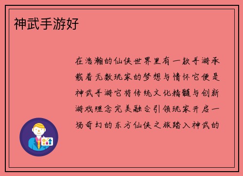 神武手游好