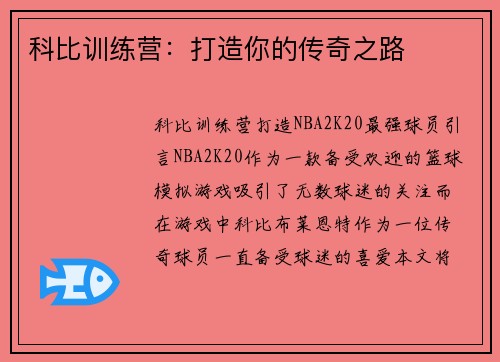 科比训练营：打造你的传奇之路